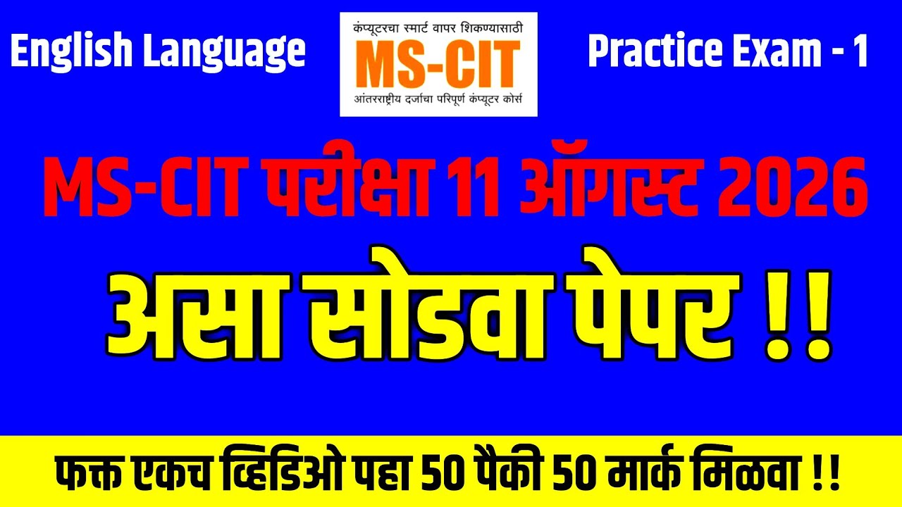 Mscit Exam Questions 2026 | MS CIT Final Exam August 2026 |&lrm; @computersearch2.0 