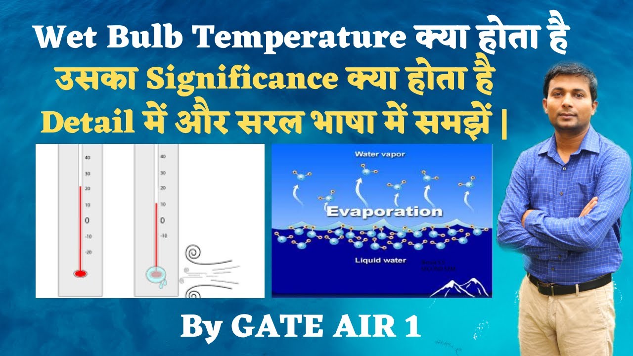 Wet bulb temperature explained | Dry Bulb and Wet Bulb Temperature & its significance | Hindi