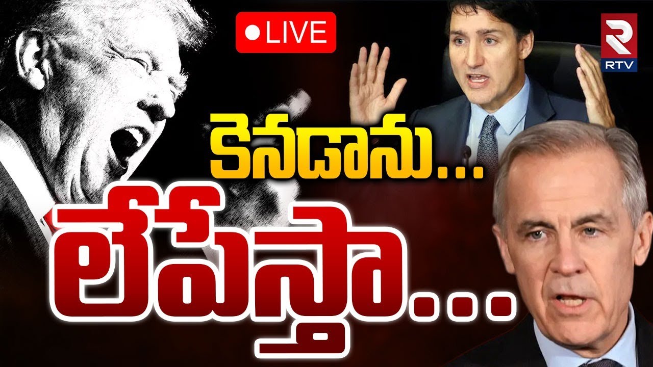 Trump Warns Canada🔴LIVE : కెనడాను...లేపేస్తా.. | Golden Dome Missile Shield in Greenland | RTV
