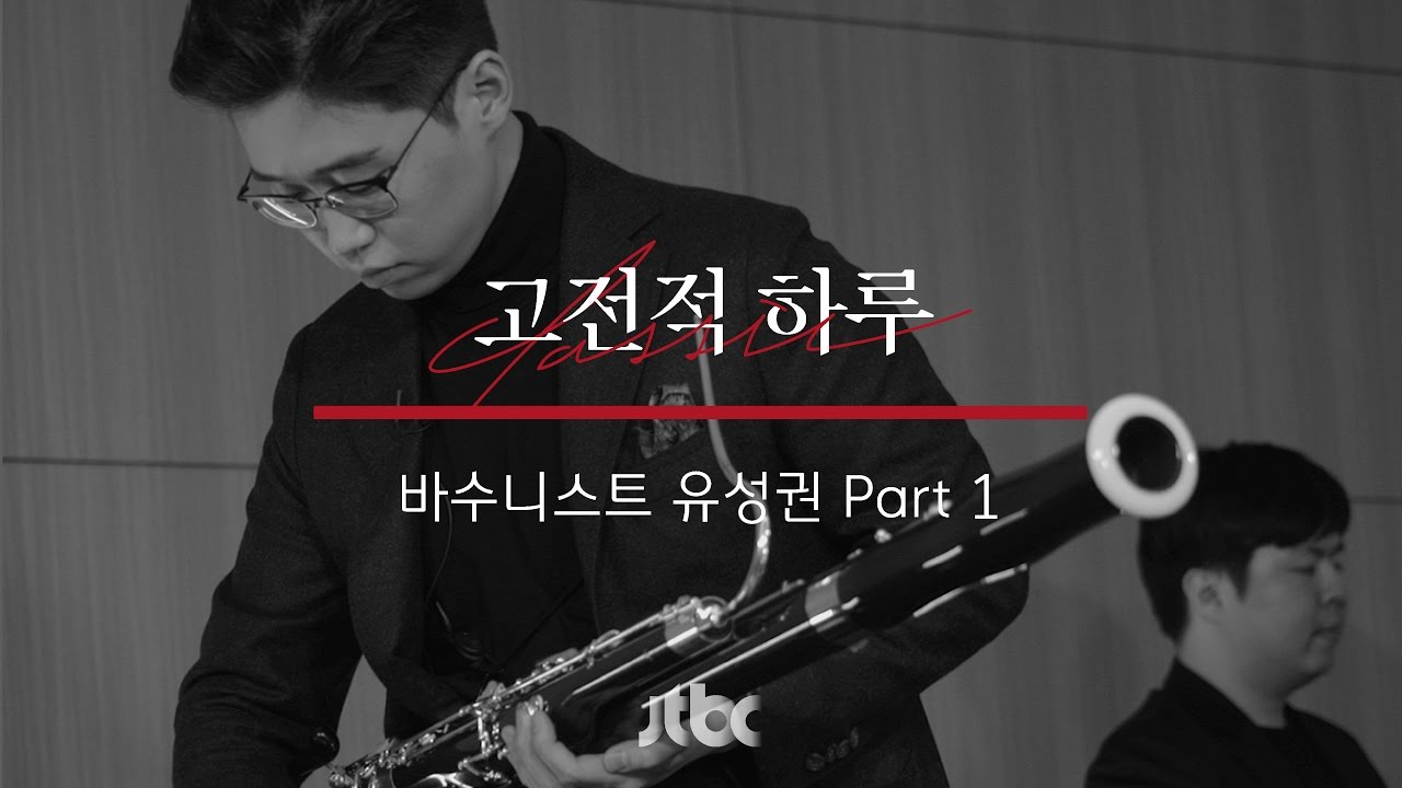 [본편] 고전적 하루 8화 - 유성권 Part 1