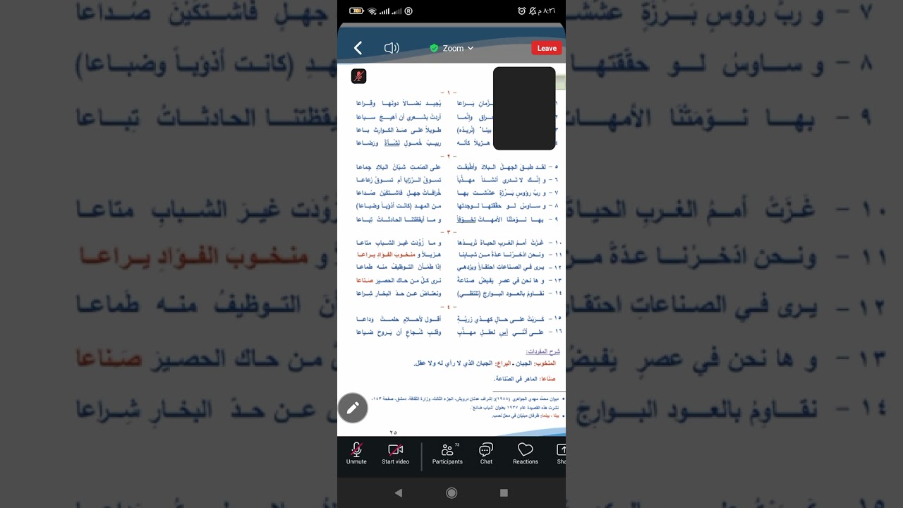 عربي منهاج الجلسة العاشرة /الشباب والحضارة للأستاذ أنس عكيل 🌸💮