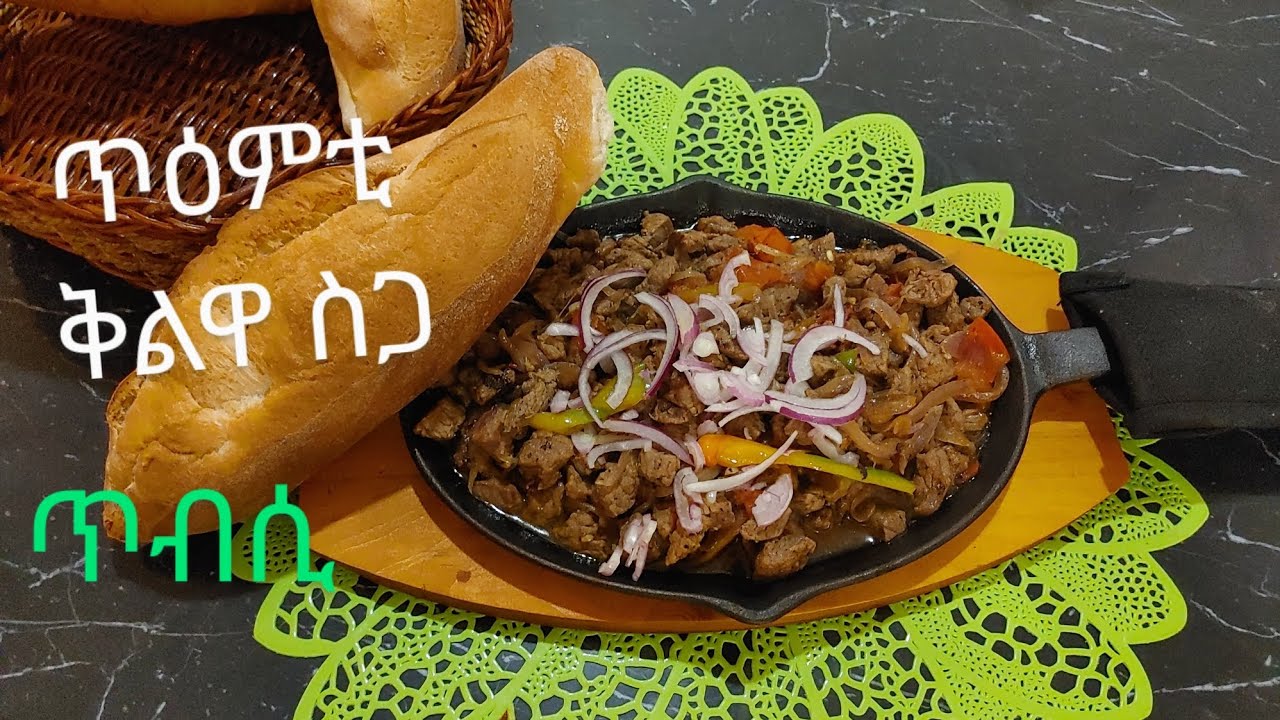How to make Kulwa ኣዝያ ጥዕምቲ ቀላል ንምስርሓ ቁልዋ ስጋ