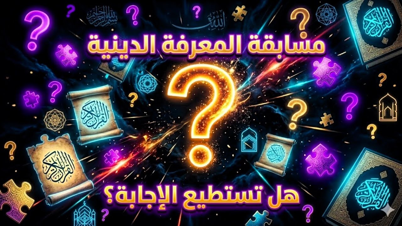 Can You Answer These Islamic Questions?🔥