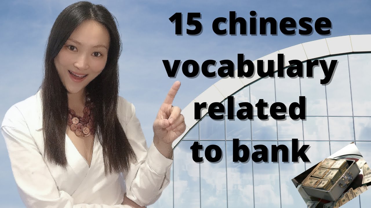 【15 chinese vocabulary related to bank】|how to say bank account in chinese