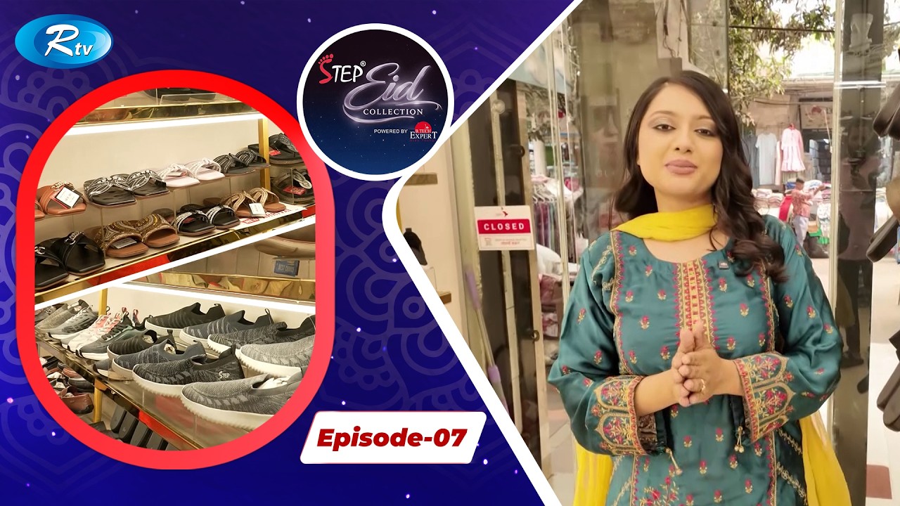 Step Eid Collection | স্টেপ ঈদ কালেকশন | Ep- 07 | Rtv Entertainment