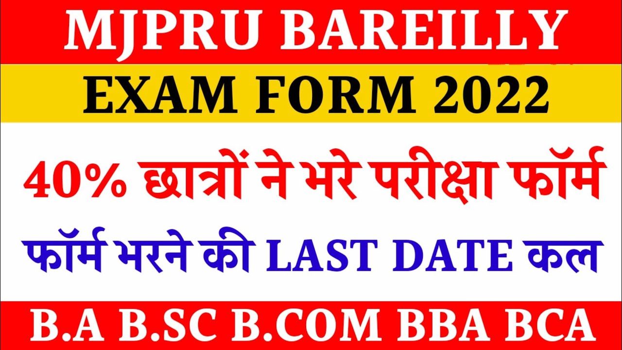 Mjpru exam form 2022 | BA BSC  BCOM Exam form mjpru