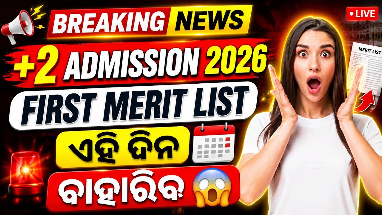 🎓+2 First Selection Merit List 2026// ଆସିବ ବର୍ତ୍ତମାନ// How to check Merit 2026✅ Plus 2 Addmission
