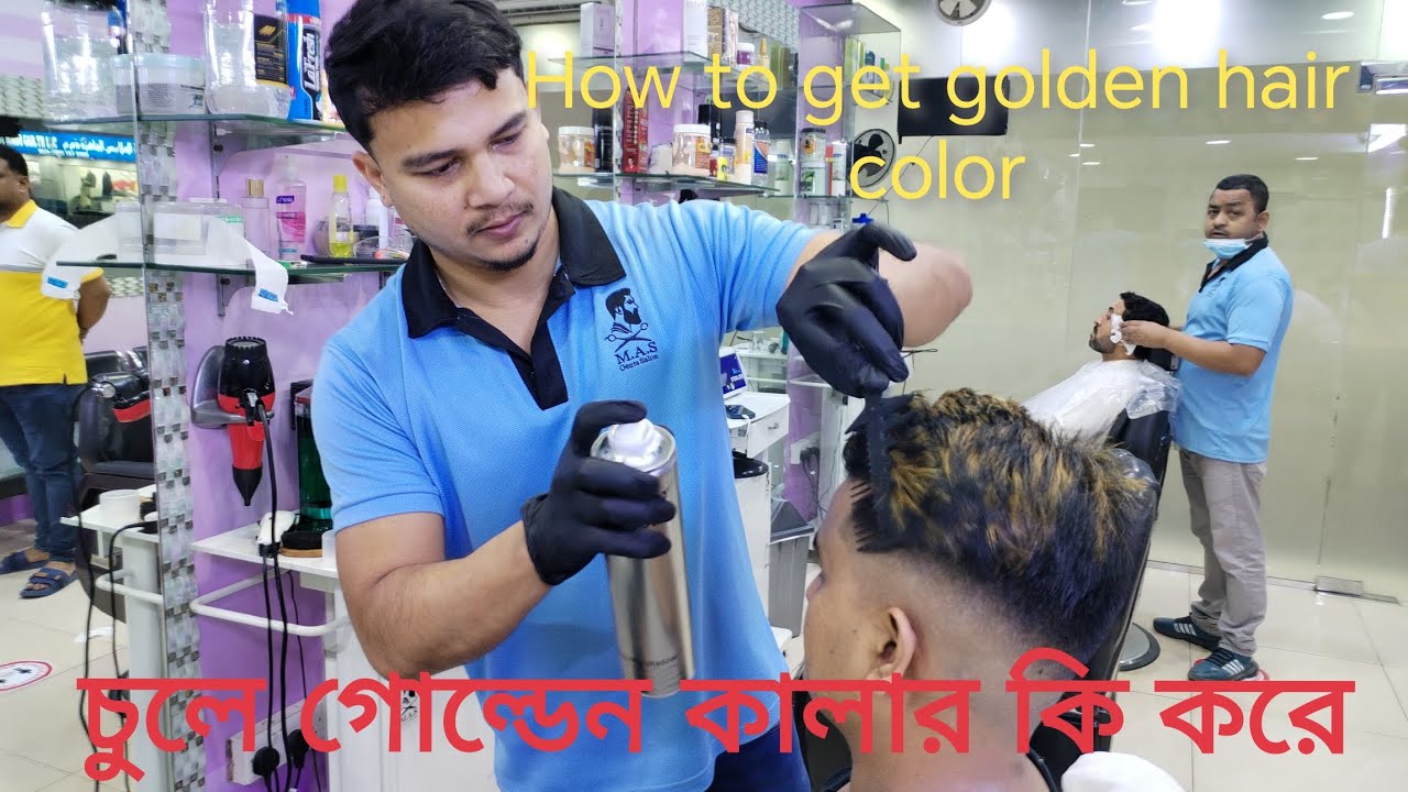 চুলে গোল্ডেন কালার কি করে করতে হয়।। How to get golden hair color🔥#vairalvideo 