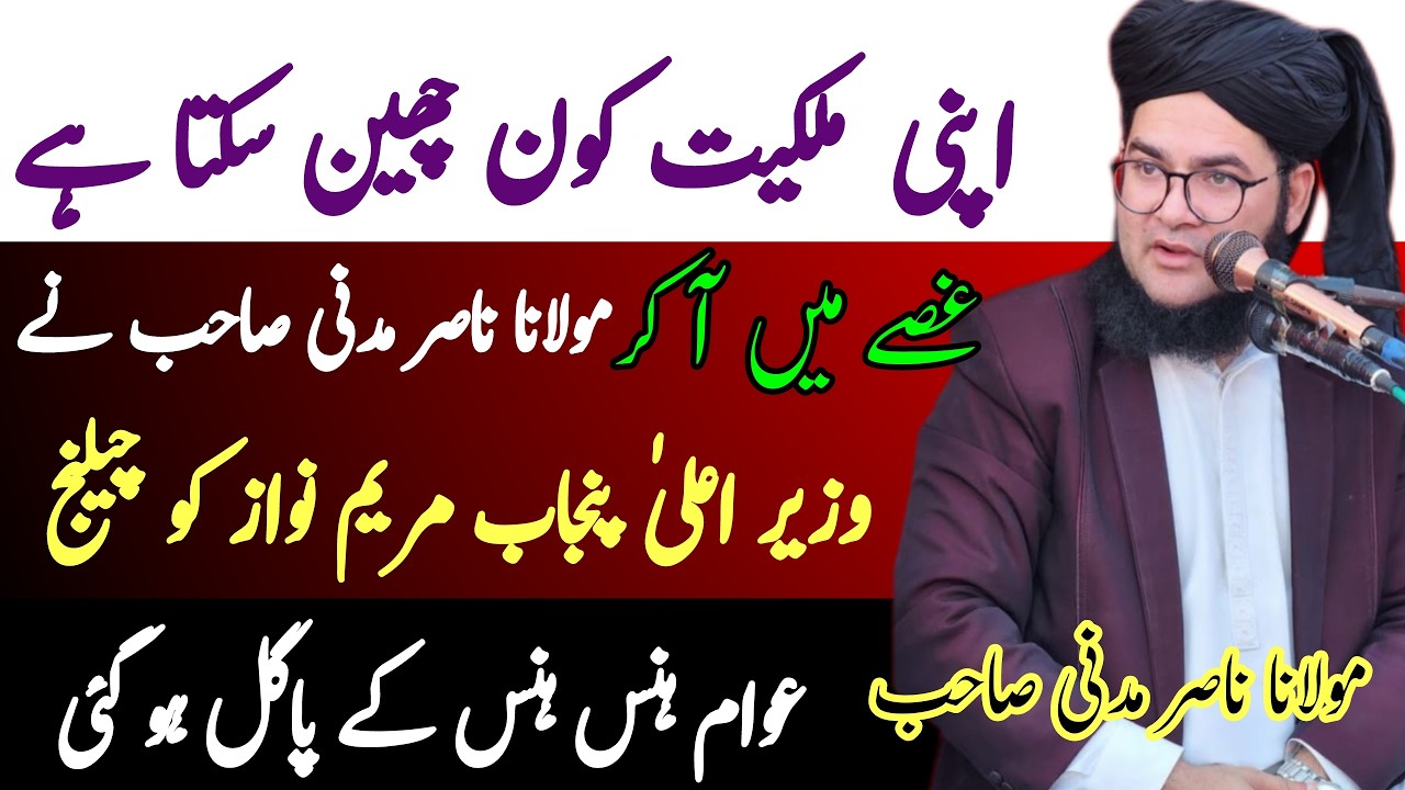 Allama nasir madni|Islamic bayan|Islami bayan|new bayan