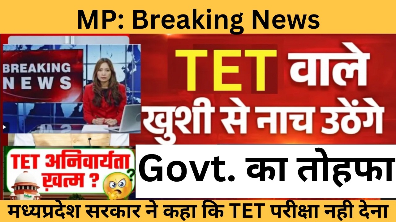 🚨 TET Teachers' biggest Supreme Court update | From Procedural Step to Final Verdict | MP TET News6
