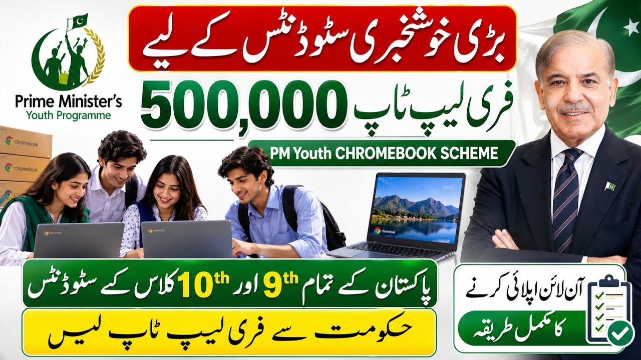 PM Youth Chromebook Scheme 2026 Online Apply | How to Apply for PM Chromebook Scheme
