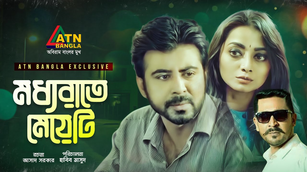 Moddho Rate Meyeti | মধ্যরাতে মেয়েটি | Afran Nisho | Nazia Haque Orsha | Sony | ATN Bangla Natok