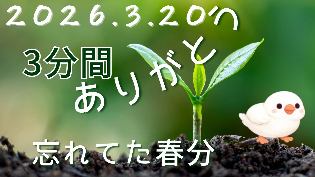お金に関するご提案があります。よろしければどうぞ聞いてください。ありがとうを３分間【毎日更新】