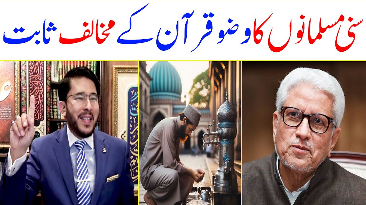 Suni Wuzu Batil | Quran K Khilaf | Sabit | Shaikh Hassan Allahyari | Reply To Ghamidi |12 IMAM TV
