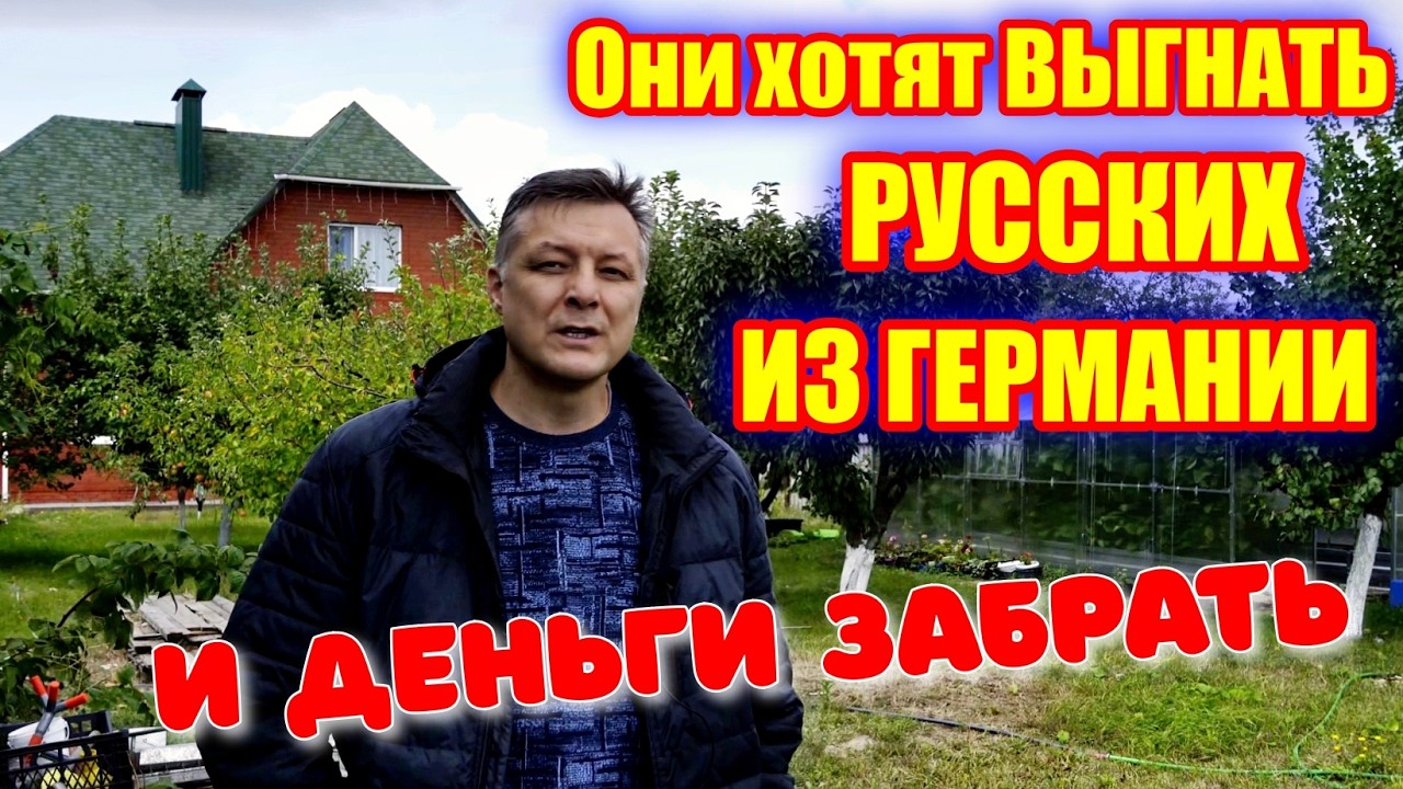 Русские в Германии- еврейский сценарий?