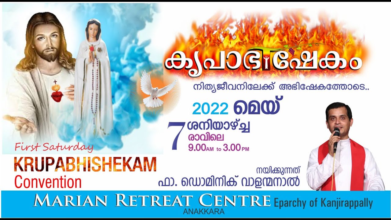 KRUPABHISHEKAM FIRST SATURDAY BIBLE CONVENTION | FR DOMINIC VALANMANAL | 07 - MAY - 2022 |