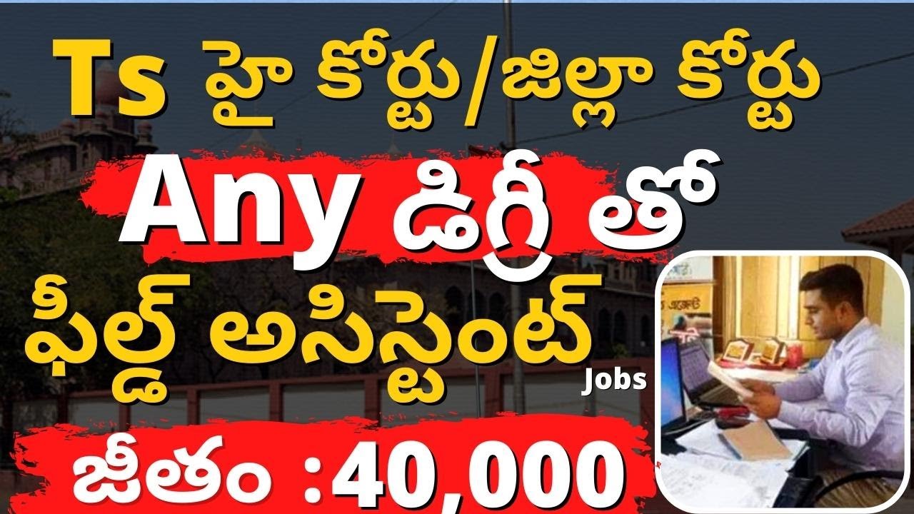 Telangana High Court Field Assistant Posts Recruitment Notification 2023 || Ts Court Jobs