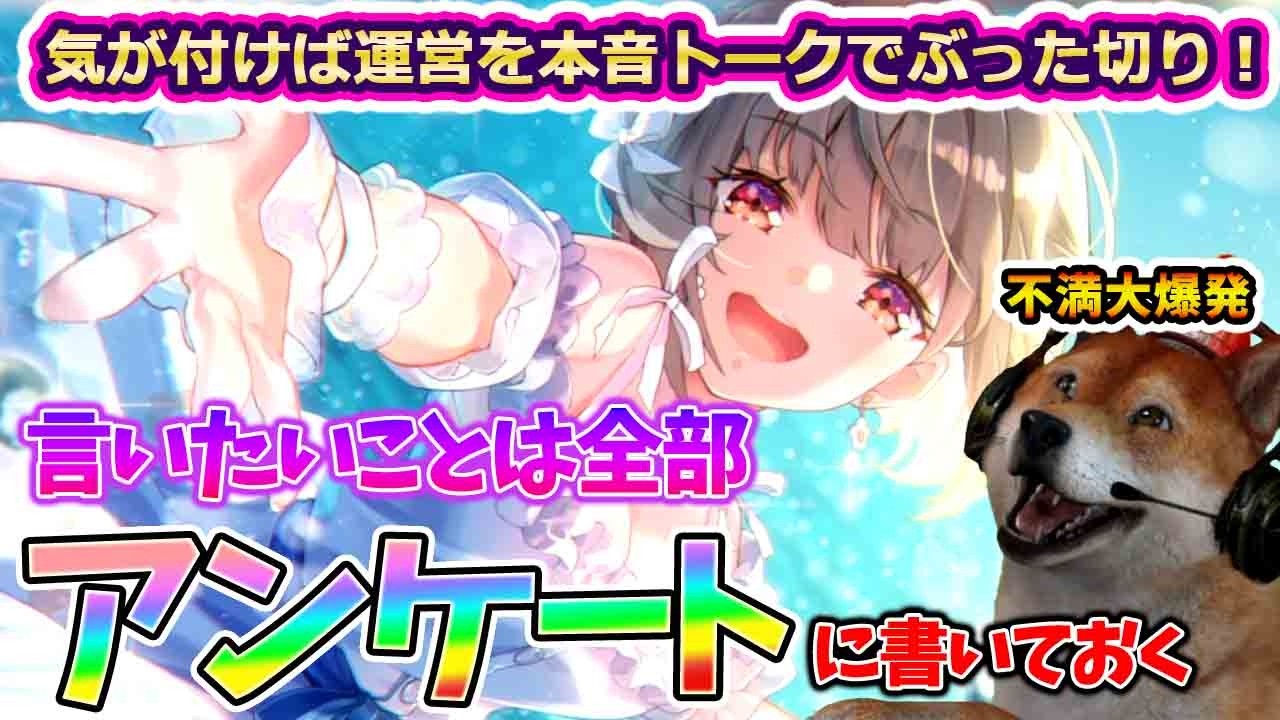 【ヘブバン】言いたいことは全部アンケートに書いておくつもりが運営を本音トークでぶった切りしてしまいました…【HEAVEN BURNS RED】