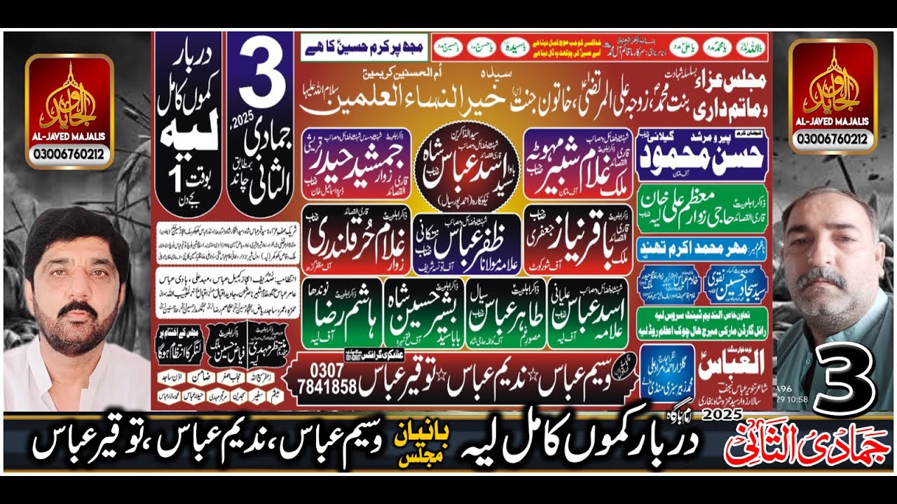 🔴#Live #Majlis Azaa 3 Jamadi.ul.Saani 2025 imam Bargha Darbar Kamu Kaml Layyah