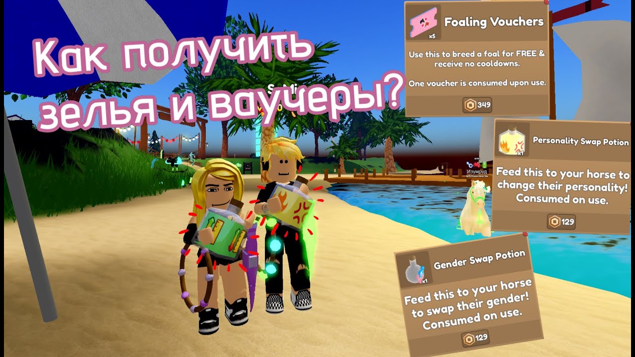 Ваучеры и зелья / Wild horse islands