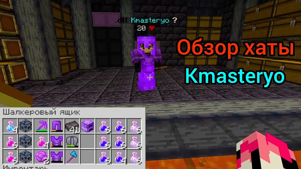 Mineblaze💸 Обзор на хату Kmasteryo и подгоны