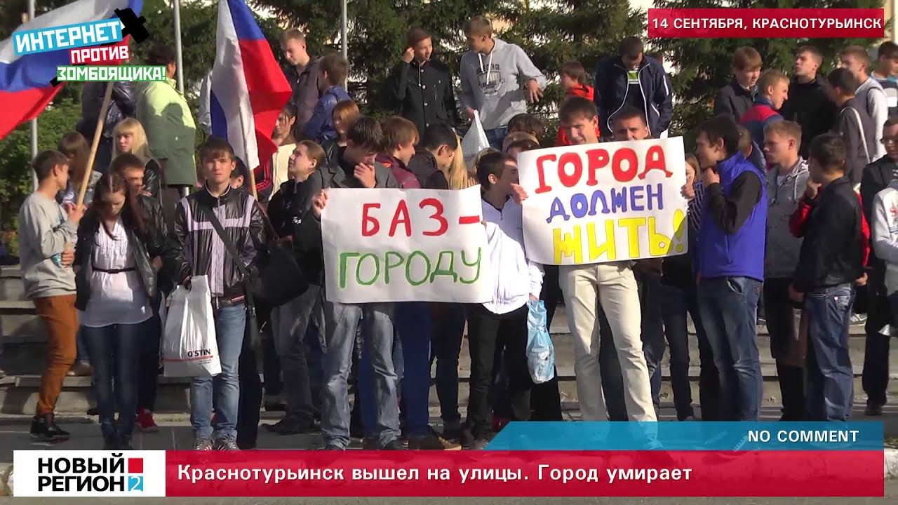 Краснотурьинск вышел на улицы.  Город умирает