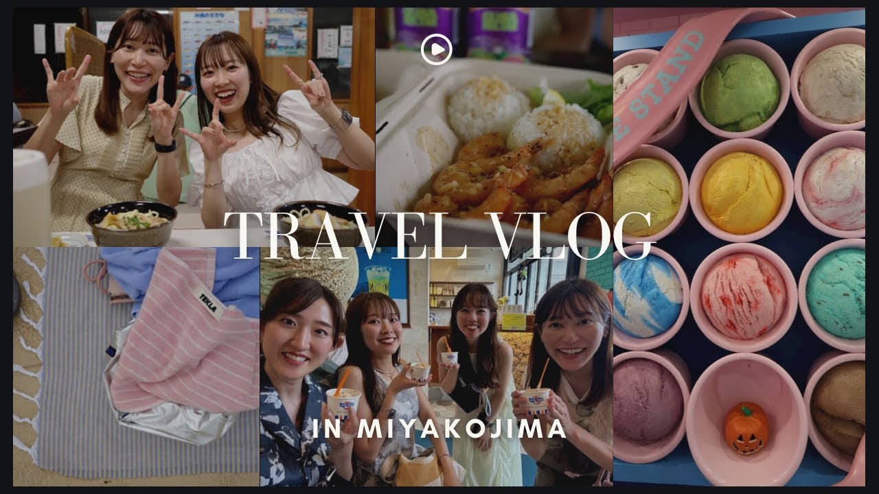【旅行Vlog】雨予報の宮古島🌴食べてばっかりの3日間