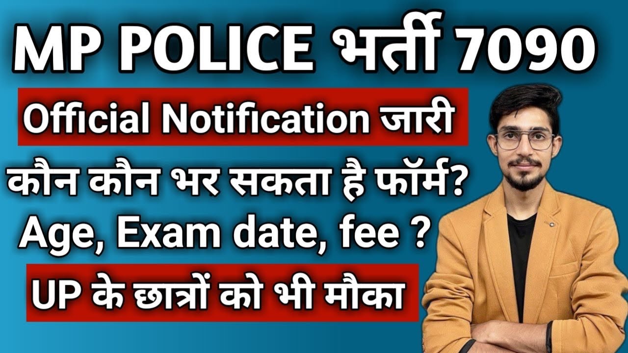 MP POLICE CONSTABLE VACANCY 7090 POST | Syllabus, Exam date , form apply date , Other state MP पुलिस