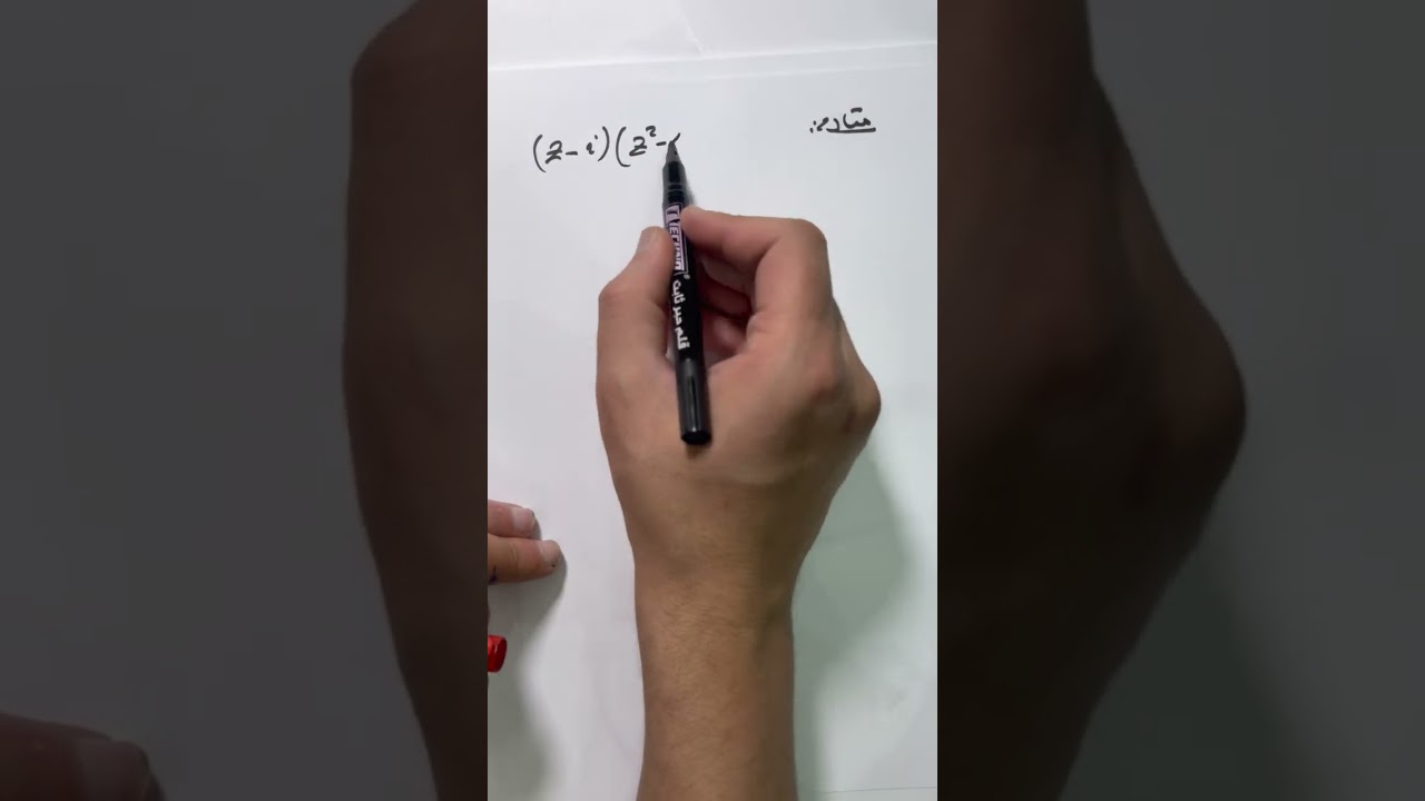 اضمن 5 نقاط في الاعداد المركبة جزء2 و الأخير جميع الاسئلة