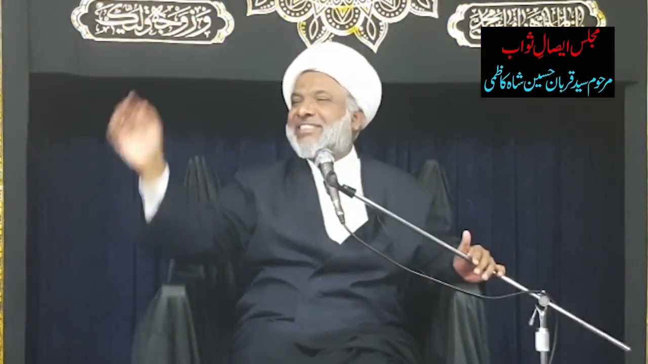 آیت اللہ الکبری - عظمت حضرت فاطمہ زہرا (ع) - علامہ مطلوب حسین محمدی - قم - مجلس عزا