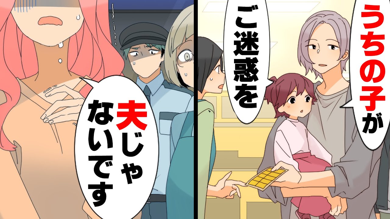 【漫画】店内で走り回っていた女の子を捕まえ立ち去った父親らしき男性。しかし、直後に迷子のアナウンスが流れ...「夫は今日来てません...！」
