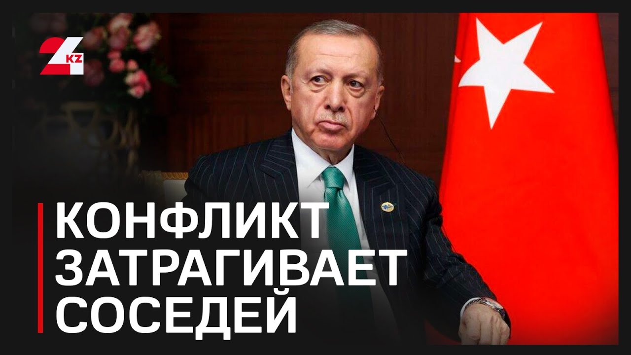 Конфликт Израиля и Ирана повлиял на Турцию