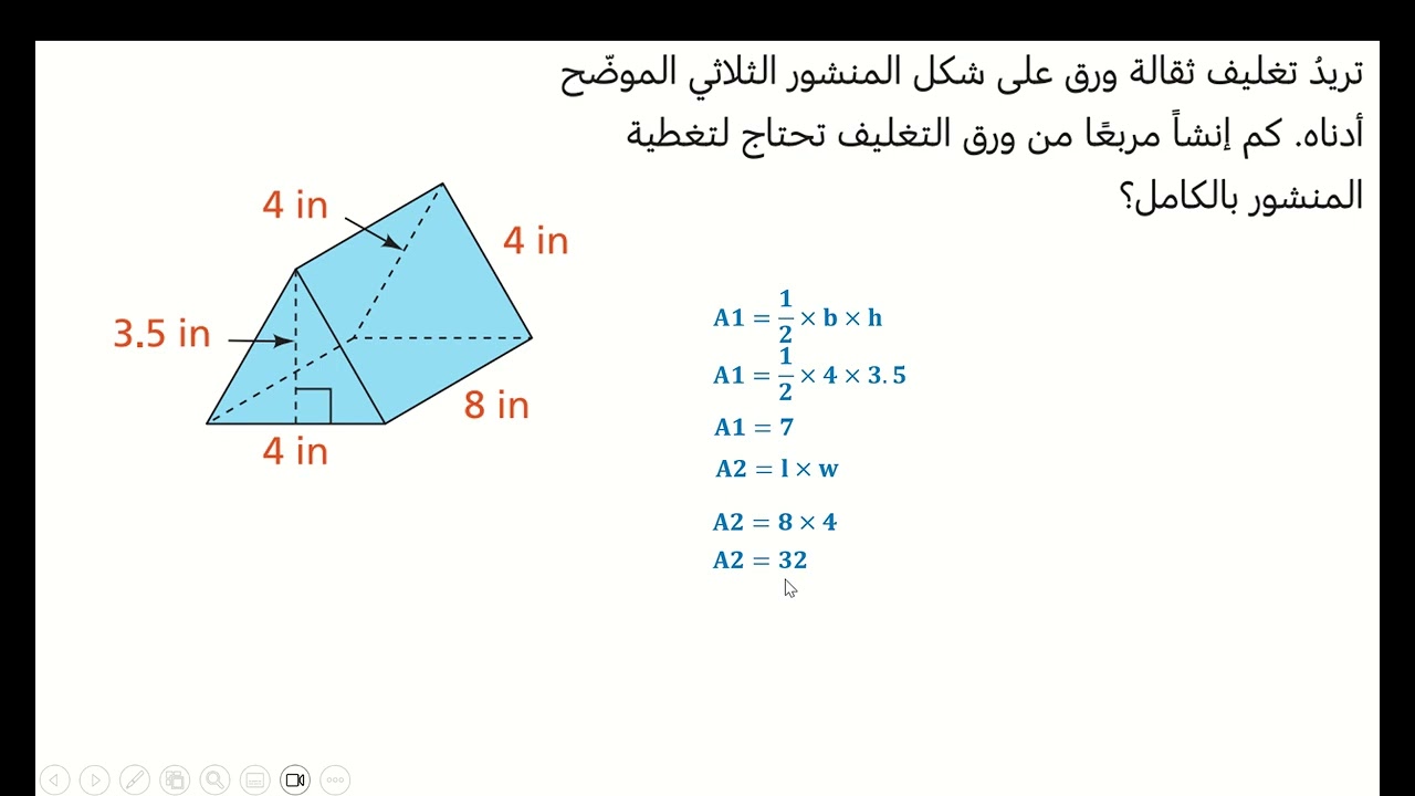 ايجاد المساحه السطحية للمنشور 2