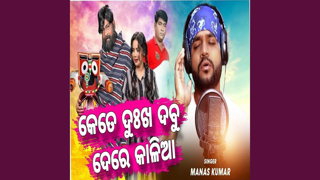 Kete Dukha Dabu Dere Kalia