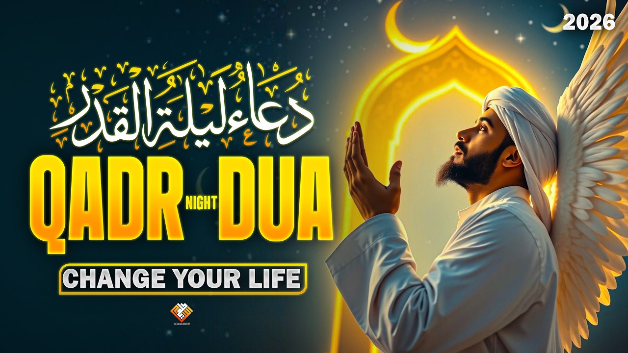 Laylatul Qadr Powerful Dua 2026 | Listen Now for Mercy, Forgiveness & Life-Changing Barakah