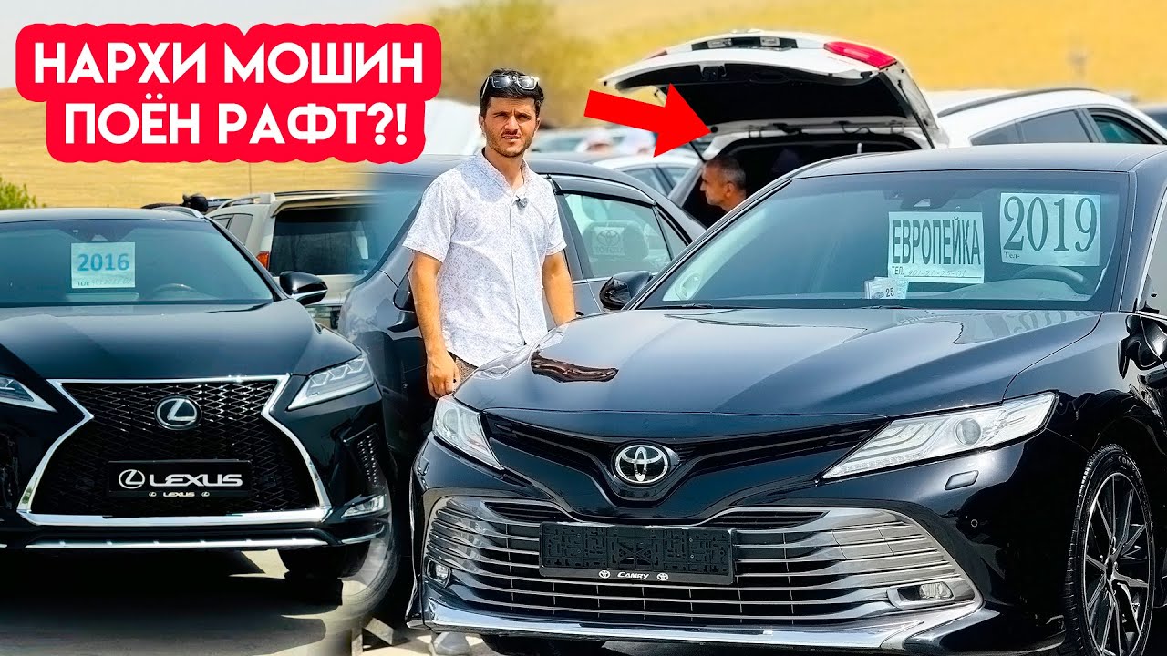 Авторынок Душанбе!! Цены CAMRY 6, Lexus RX350, Kia K5, Hyundai Sonata, Avante