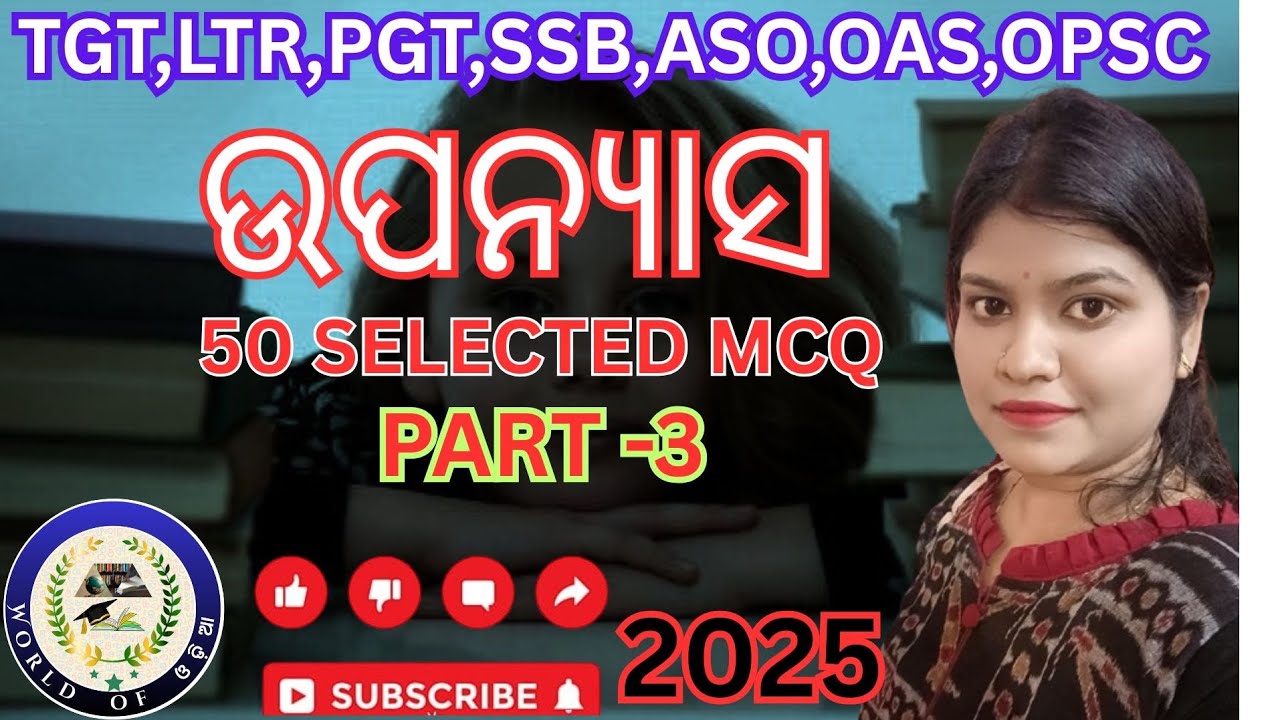 ଉପନ୍ୟାସ#odiaupanyasa#odiasahitya#ssb#pgttgtprep#tgt#ltr#pgt#odiagkwithanswer#tgtpgtexam#aso#opsc#oas