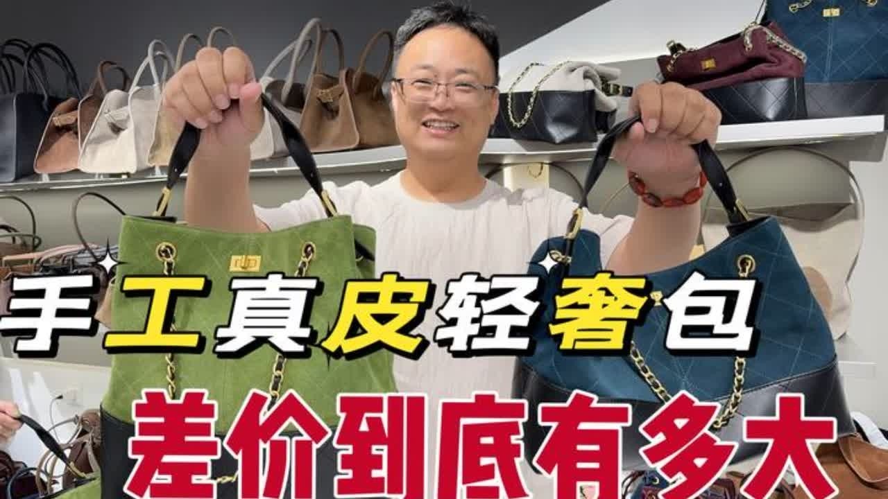 商场几千上万的真皮包，溢价差到底有多大？真不敢想象 #包包推荐 #实拍原视频 #美包分享