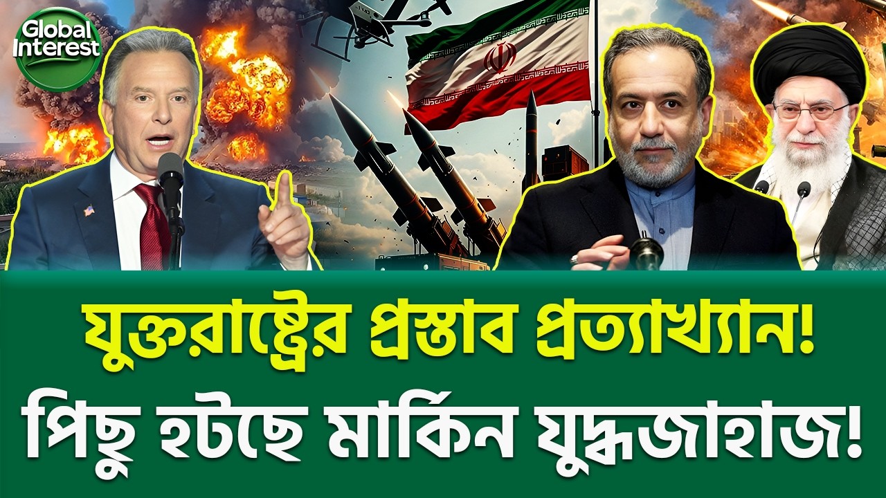 শেষ চেষ্টা ব্যর্থ! 🔥 Iran vs USA