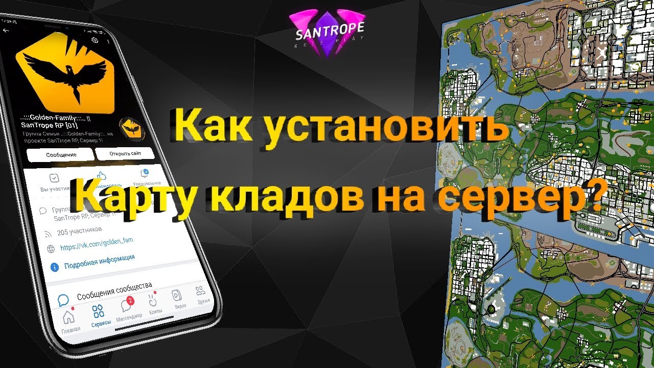 Как установить Карту кладов на SanTrope RP?