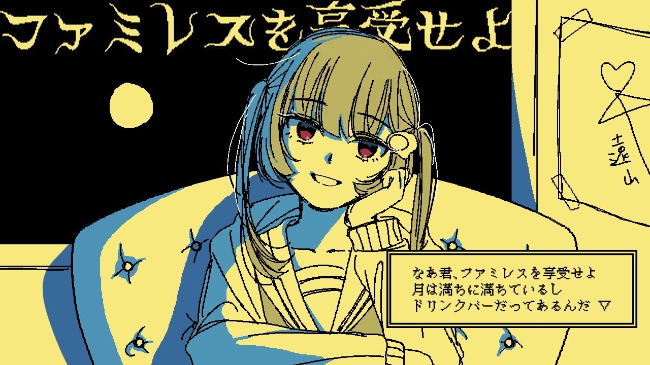 永遠の選択式アドベンチャーゲーム｜ファミレスを享受せよ