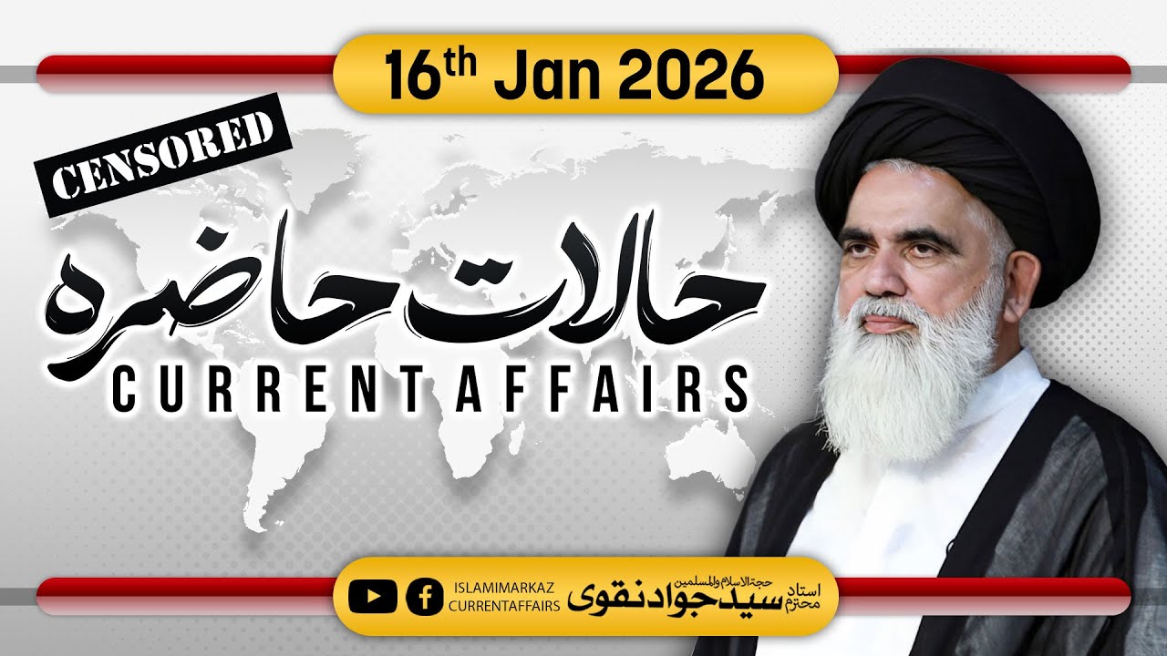 Halat e Hazira (current affairs) || Syed Jawad Naqvi || 16 Jan 2026 || Censored