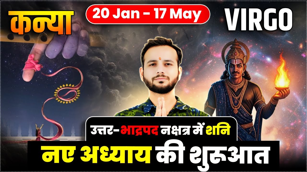 🧝🏼कन्या लग्न/राशि: मेहनत का सही फल मिलेगा 🧠शनि का वरदान 