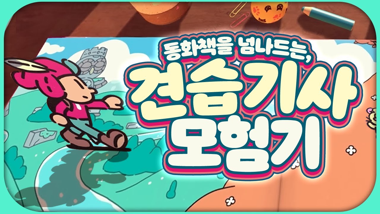 [ 2024/09/22 견습 기사 모험기 ]