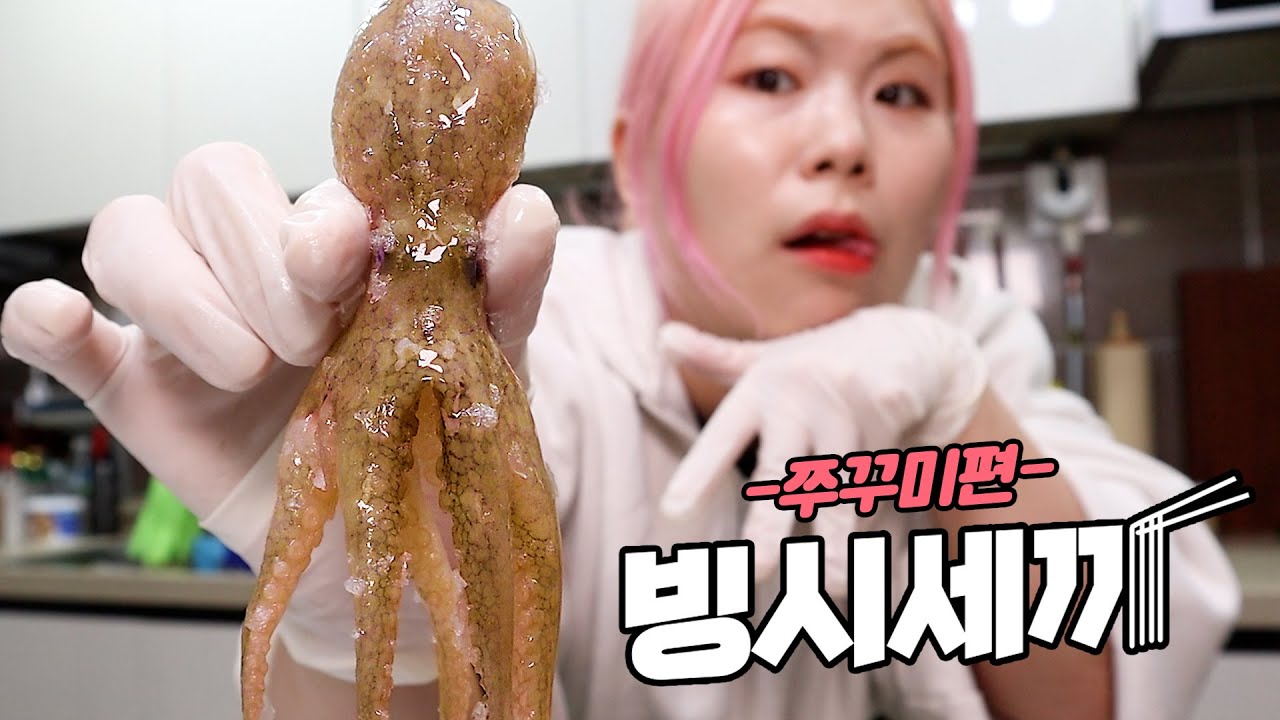EP.5 쭈꾸미만 먹는 세ㅐ끼 : 쭈꾸미 만칼로리 챌린지