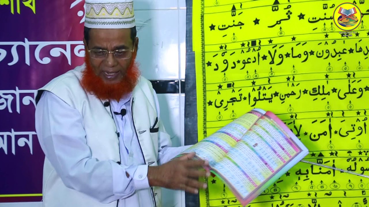 রমজান টিভি পর্বঃ-৩৯। আরবী ক্লাসঃ-১৪ তাজবীদ লাইট ১ থেকে ৪ | কুরআন শিক্ষা, tajbid light | 01883009090
