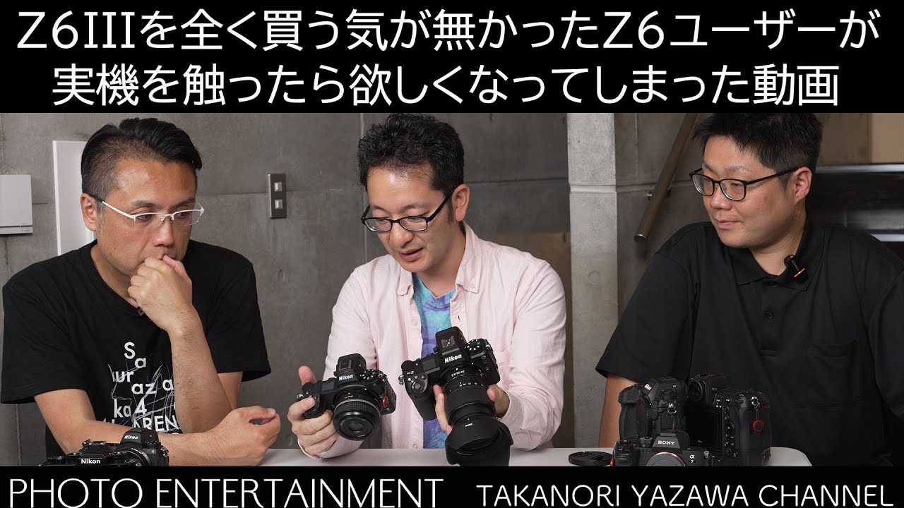 #763【機材紹介】Nikon Z6IIIのAF性能を暗所と逆光で試したところ、全く買う気が無かった初代Z6ユーザーが買う気満々になってしまった動画