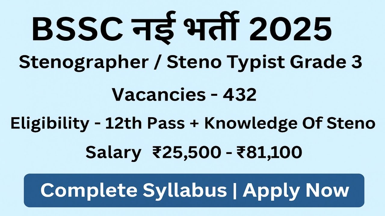 BSSC Stenographer Recruitment 2025 | 432 Vacancies | Steno Typist Grade 3 नई भर्ती |