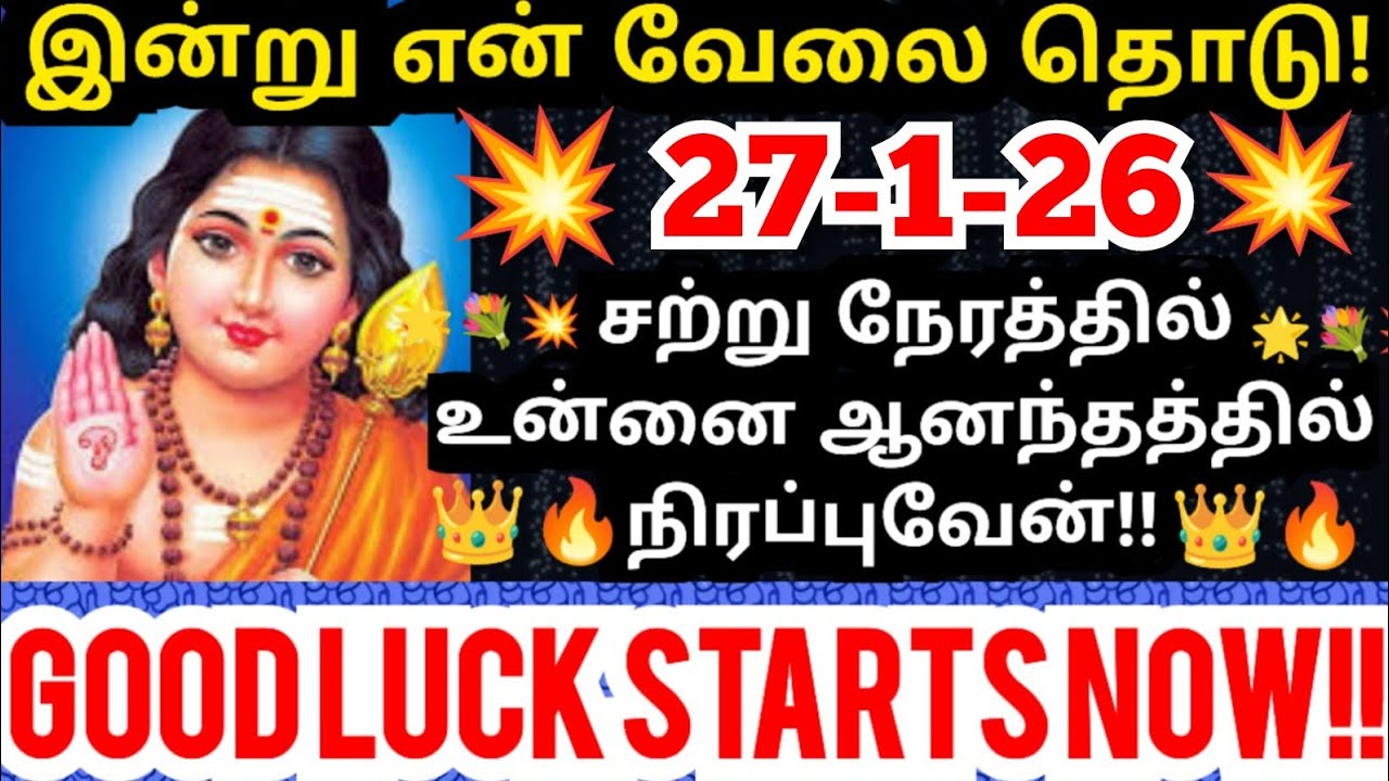 💥அதிர்ஷ்டம் உனக்கு ஆரம்பமாகும்🌹கேள் 