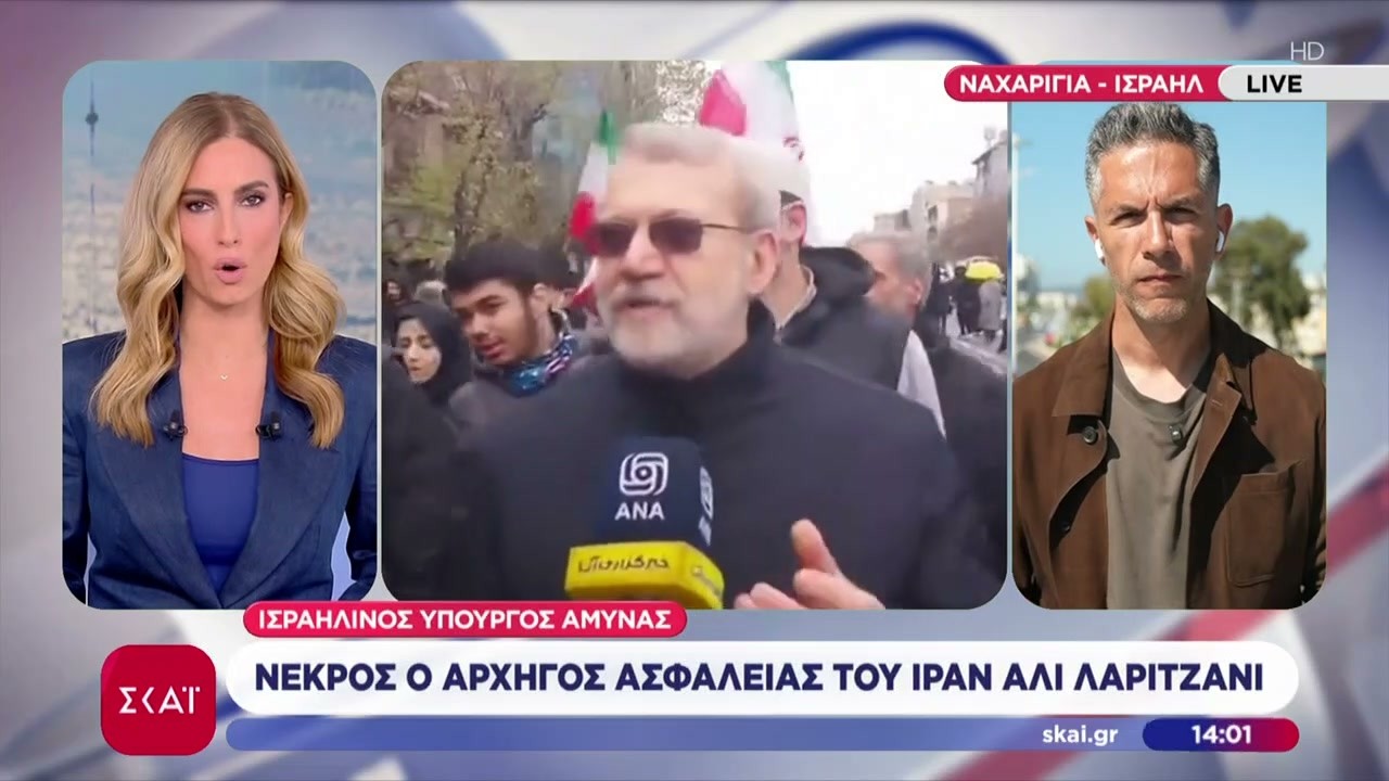 Ισραηλινός Υπουργός Άμυνας: Νεκρός ο αρχηγός ασφαλείας του Ιράν Αλί Λαριτζανί | Μεσημβρινό Δελτίο